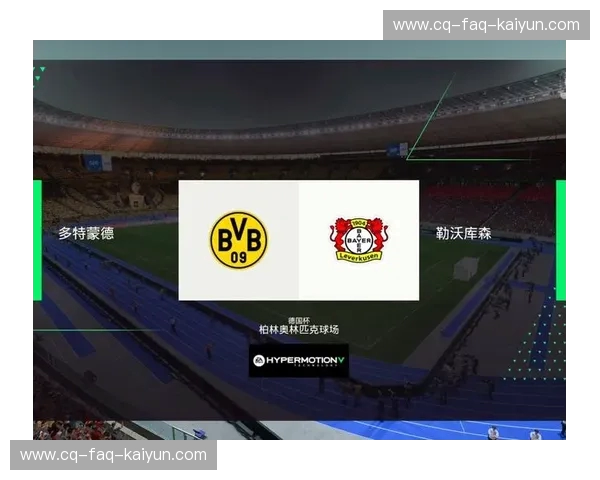 德意志的宿命对决：拜仁慕尼黑与多特蒙德的德国杯恩怨情仇